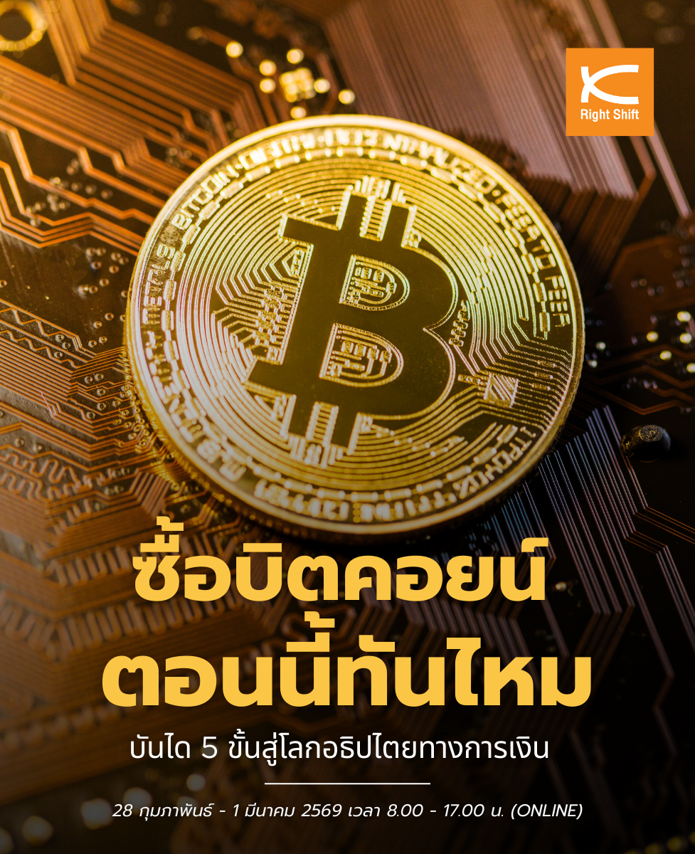 ซื้อบิตคอยน์ตอนนี้ทันไหม?